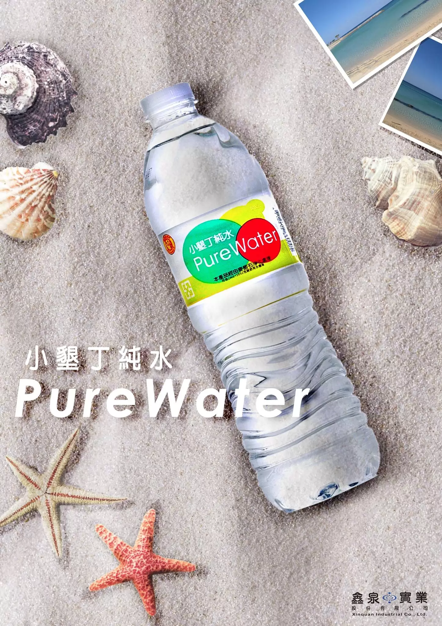 小墾丁純水